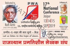 Resolution passed at PWA conference in Jaipur